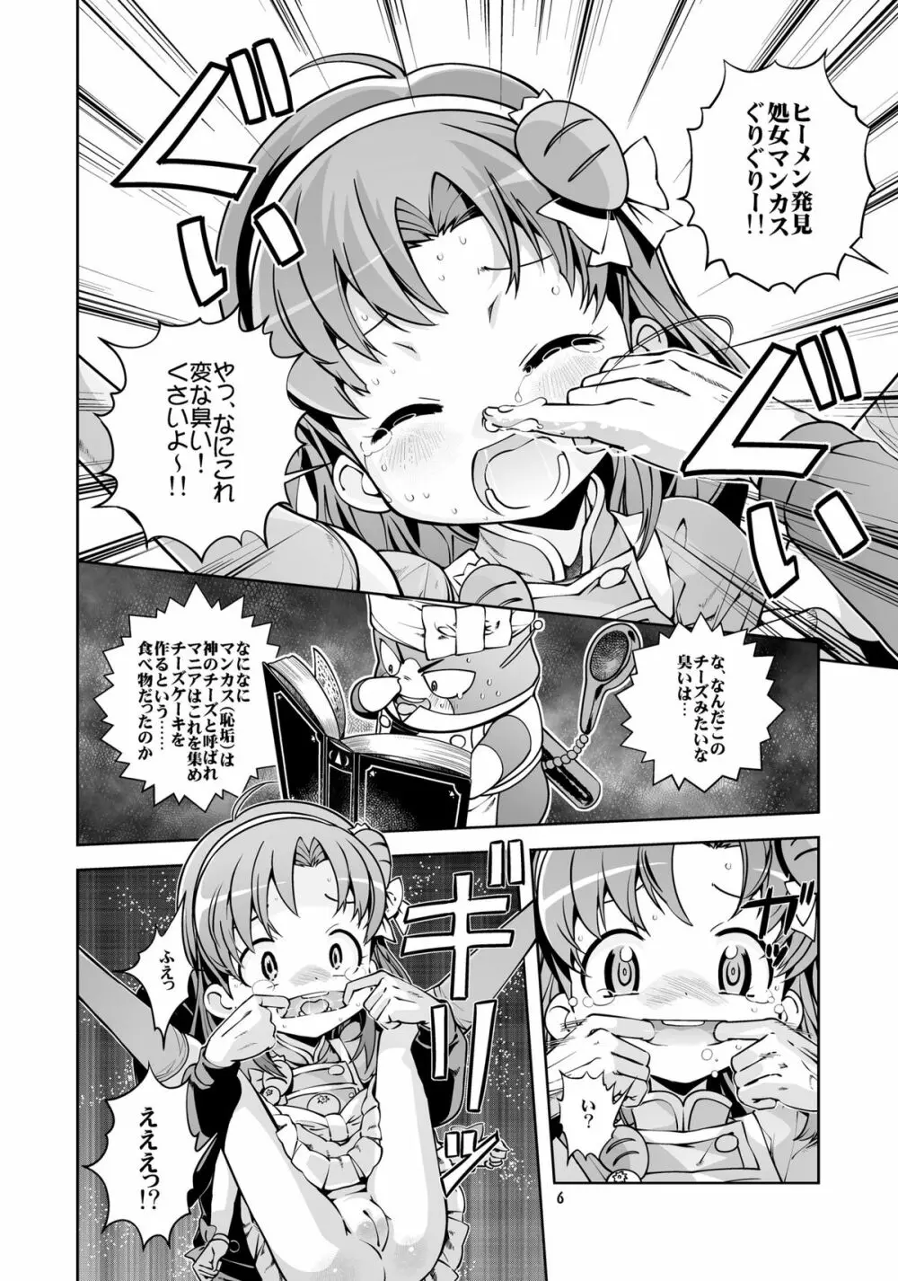 中だし・パンパン・オーガズム同盟 Page.6