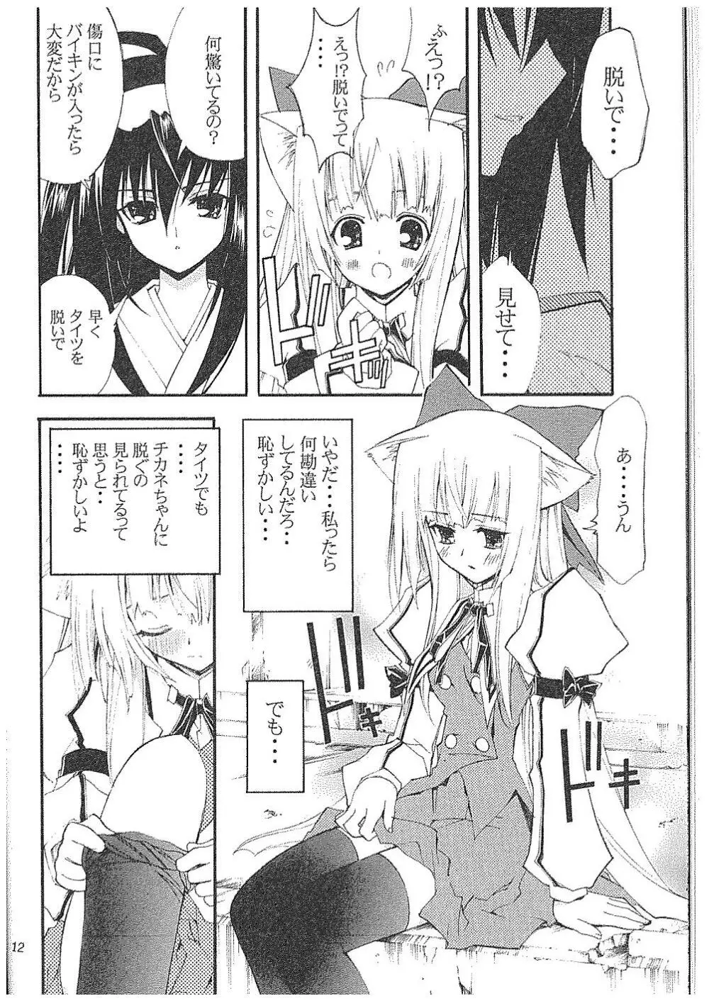 蒼い月と太陽と… Page.8