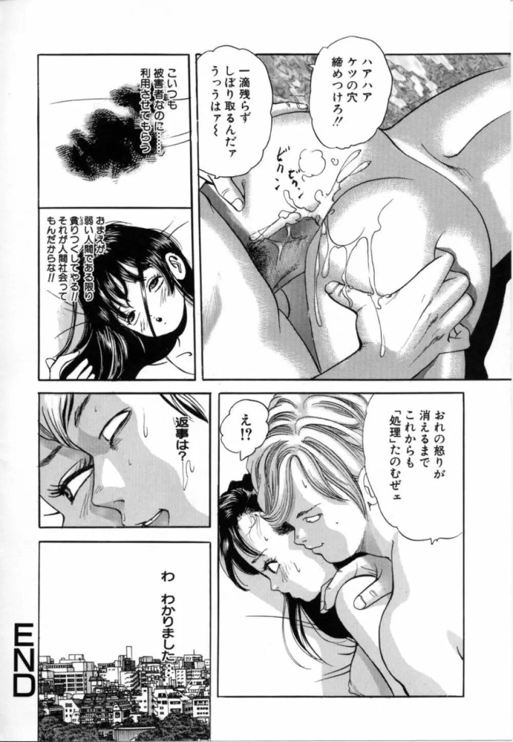 鬼畜 Page.20