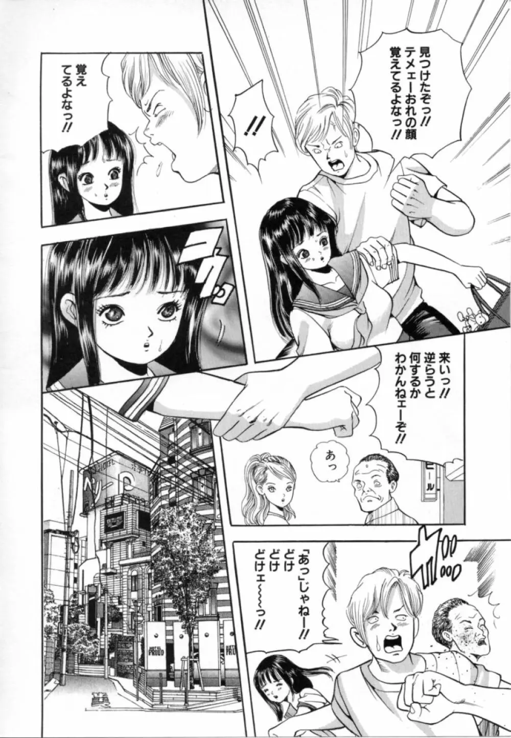 鬼畜 Page.6