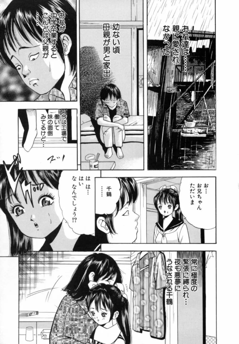 鬼畜 Page.75