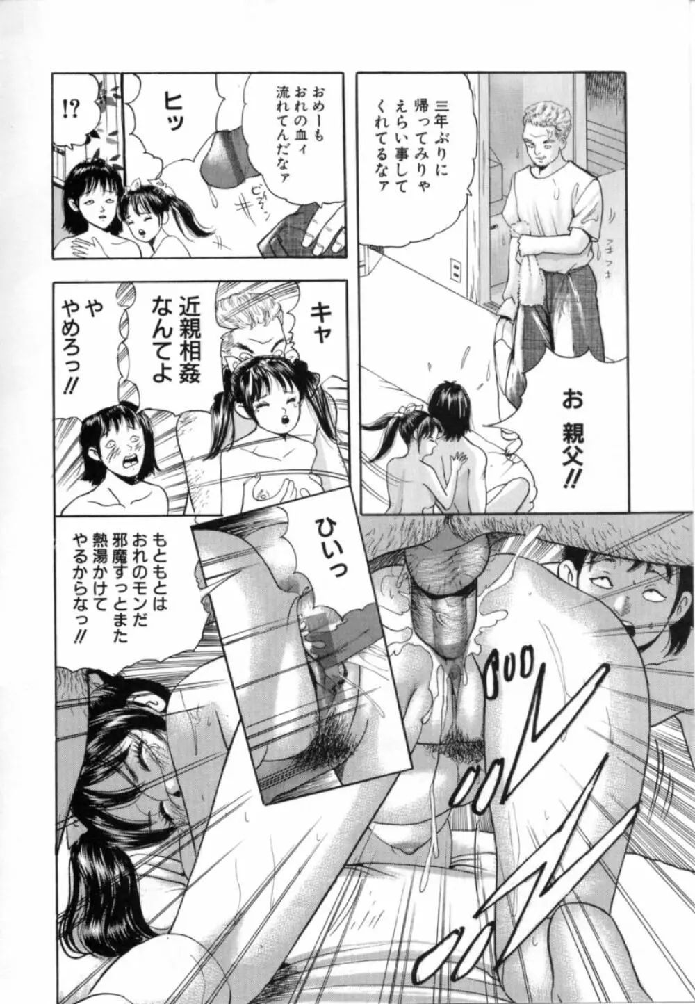 鬼畜 Page.82