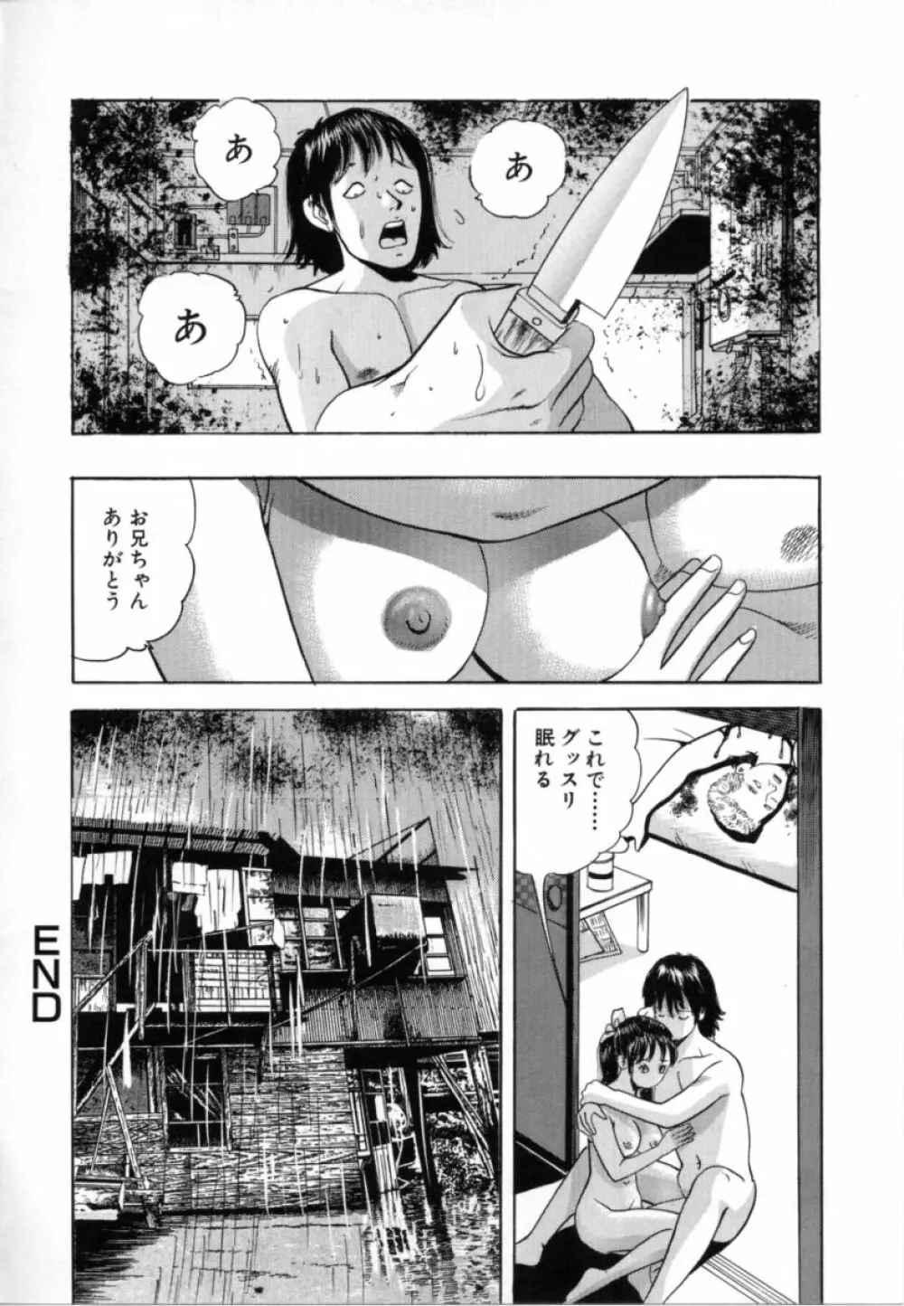 鬼畜 Page.84