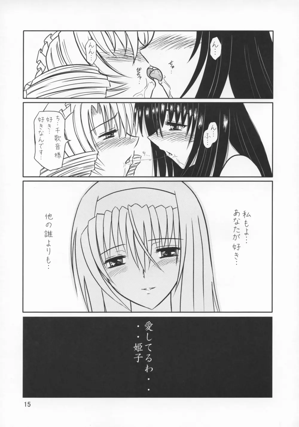 月の小夜曲 Page.14