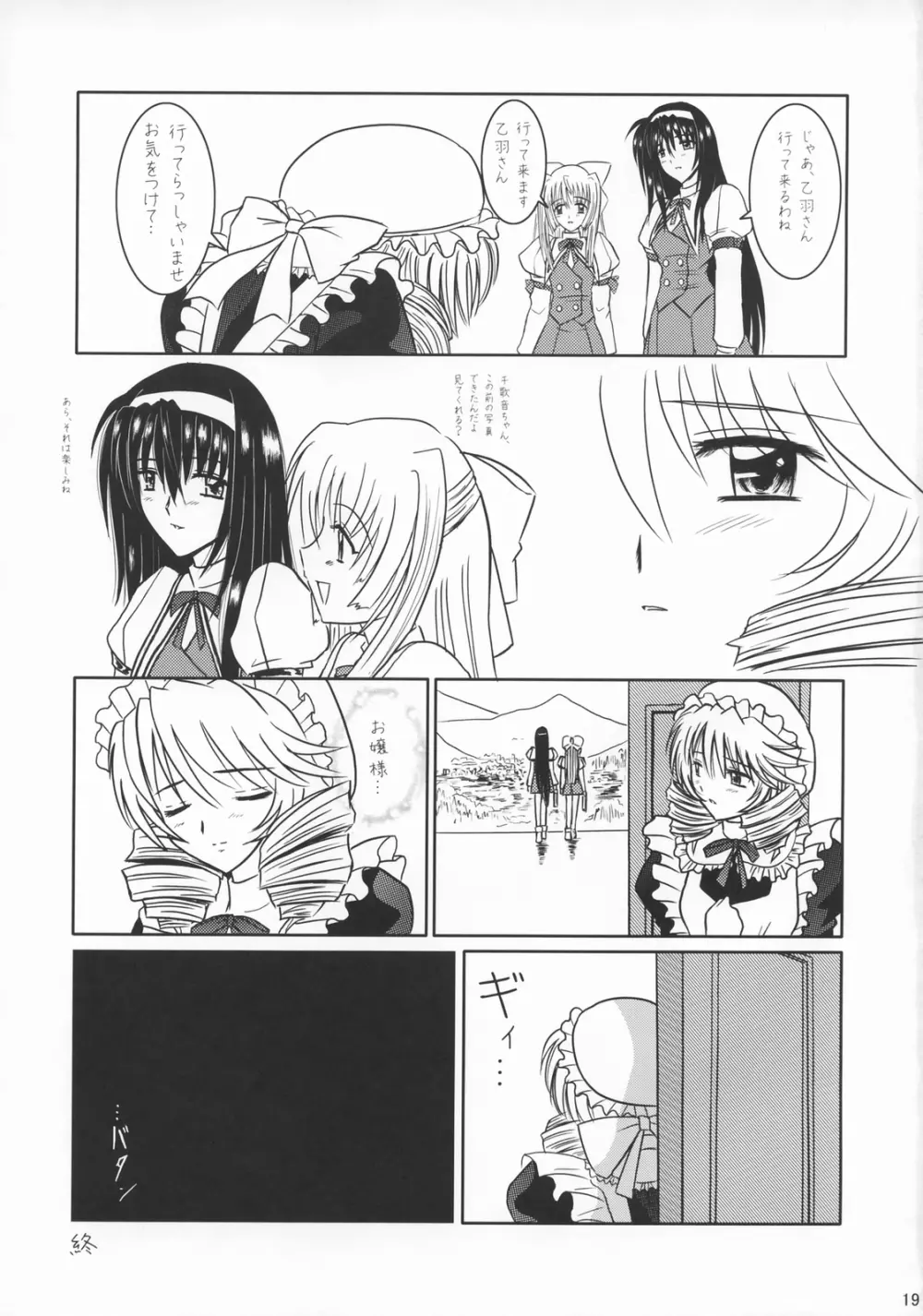 月の小夜曲 Page.18