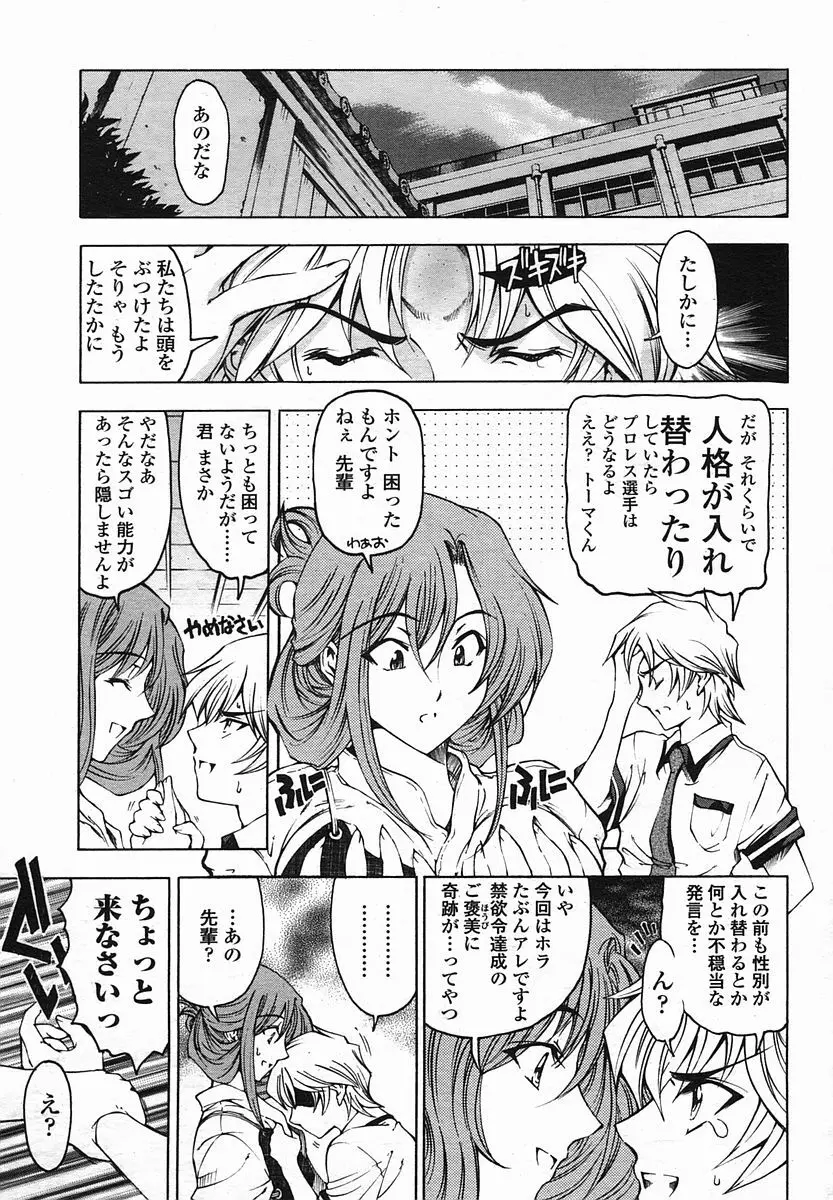 センパイ 全9話 Page.67