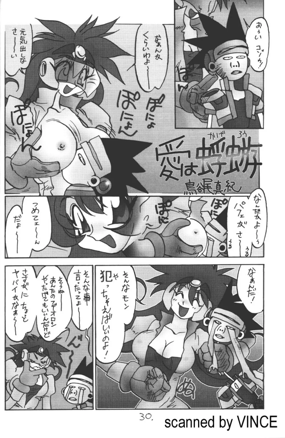 介錯 4078 Page.28