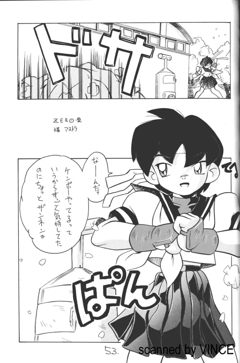 介錯 4078 Page.51