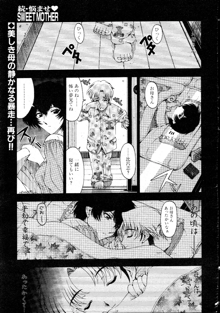 悩ませ♡ SWEET MOTHER 全3話 Page.25