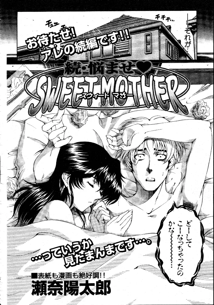 悩ませ♡ SWEET MOTHER 全3話 Page.26