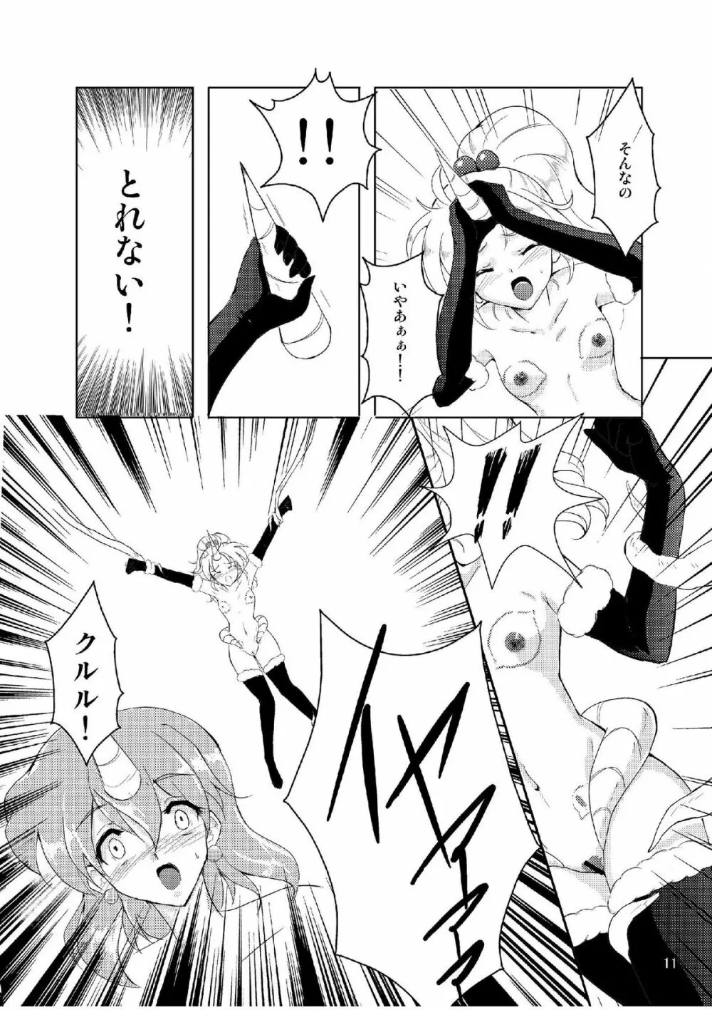 次元のはざまのレナ Page.10