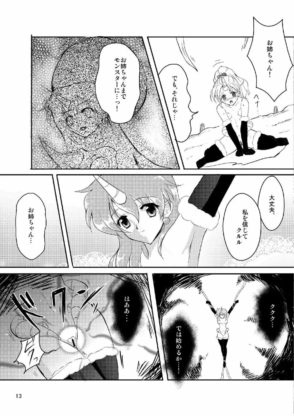 次元のはざまのレナ Page.12