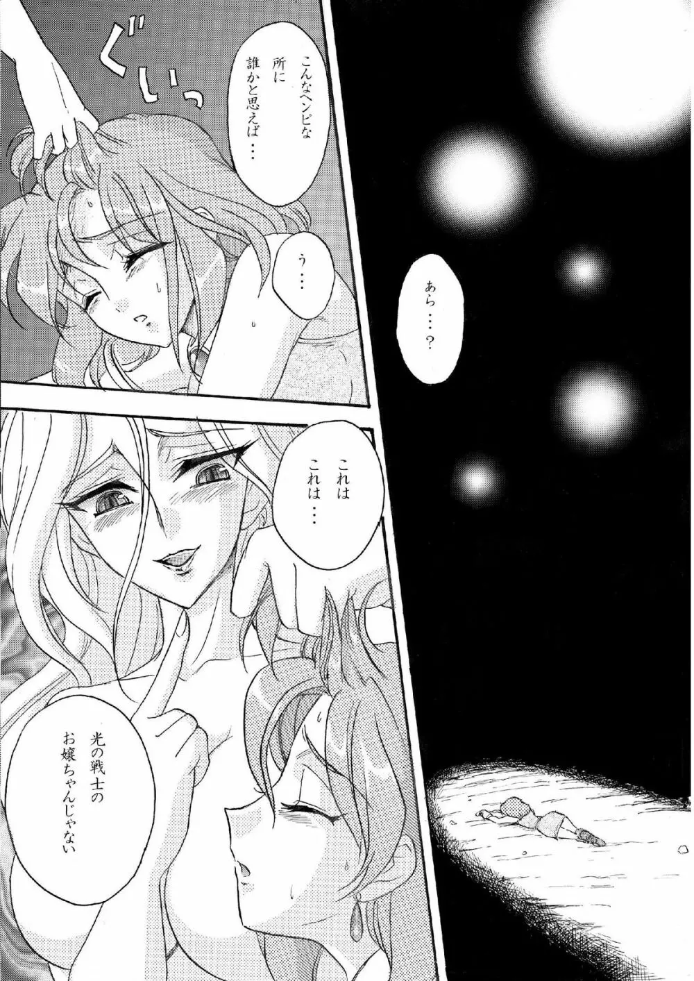 次元のはざまのレナ Page.31