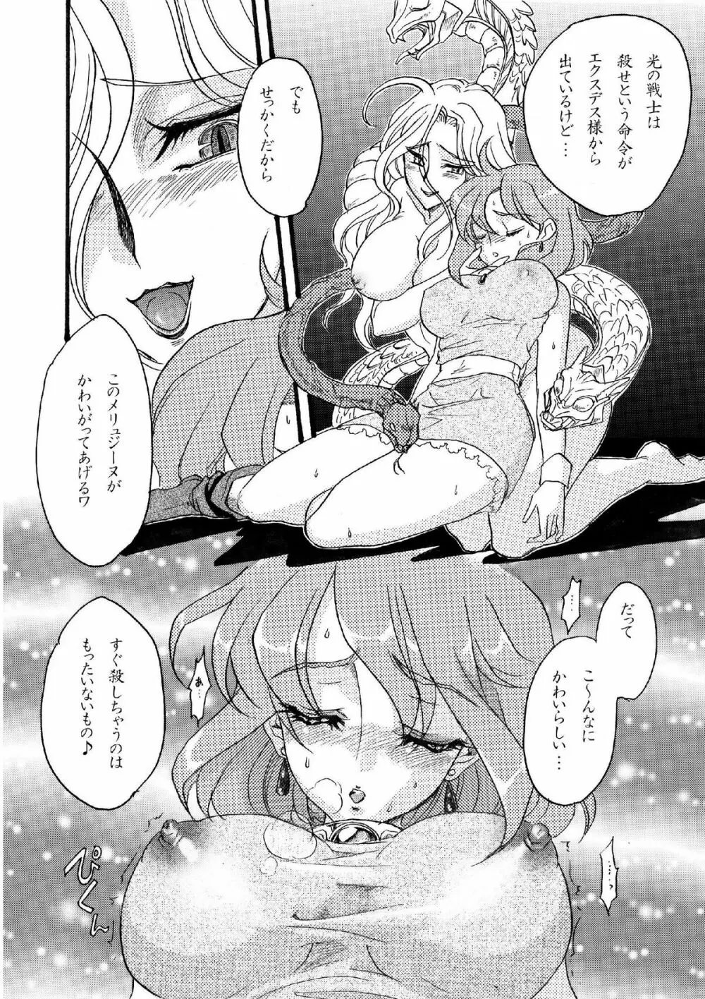 次元のはざまのレナ Page.32