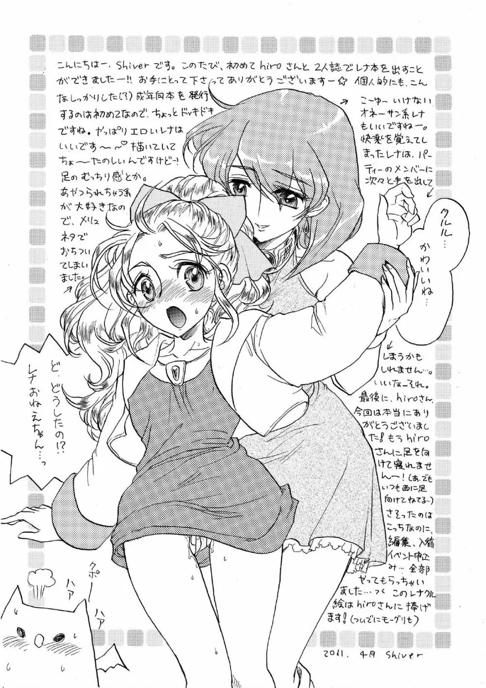 次元のはざまのレナ Page.44