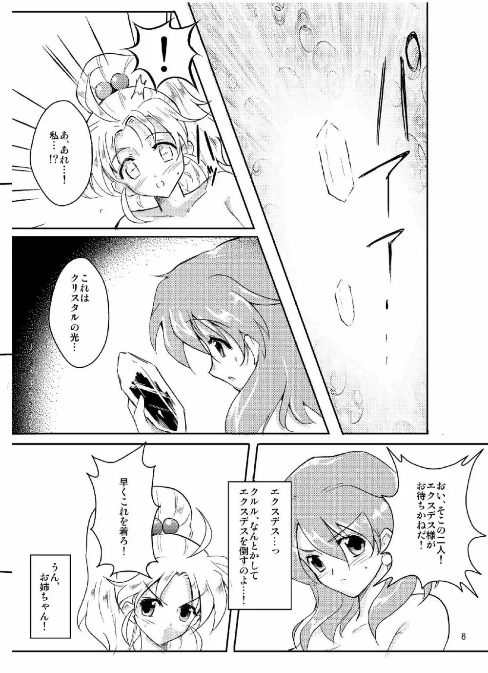 次元のはざまのレナ Page.5