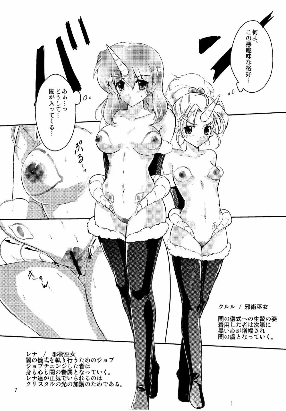 次元のはざまのレナ Page.6