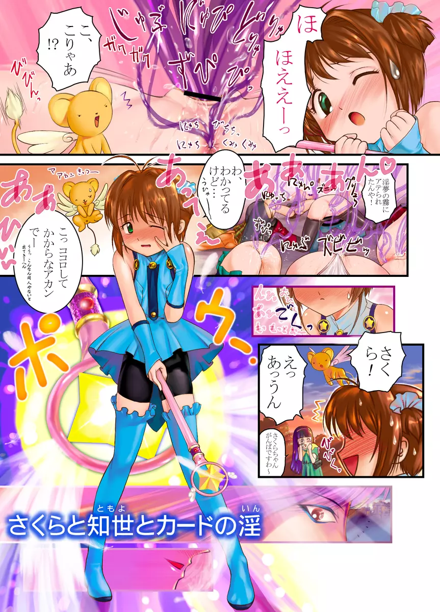 CC ちゅーりっぷ・くりすたる Page.23