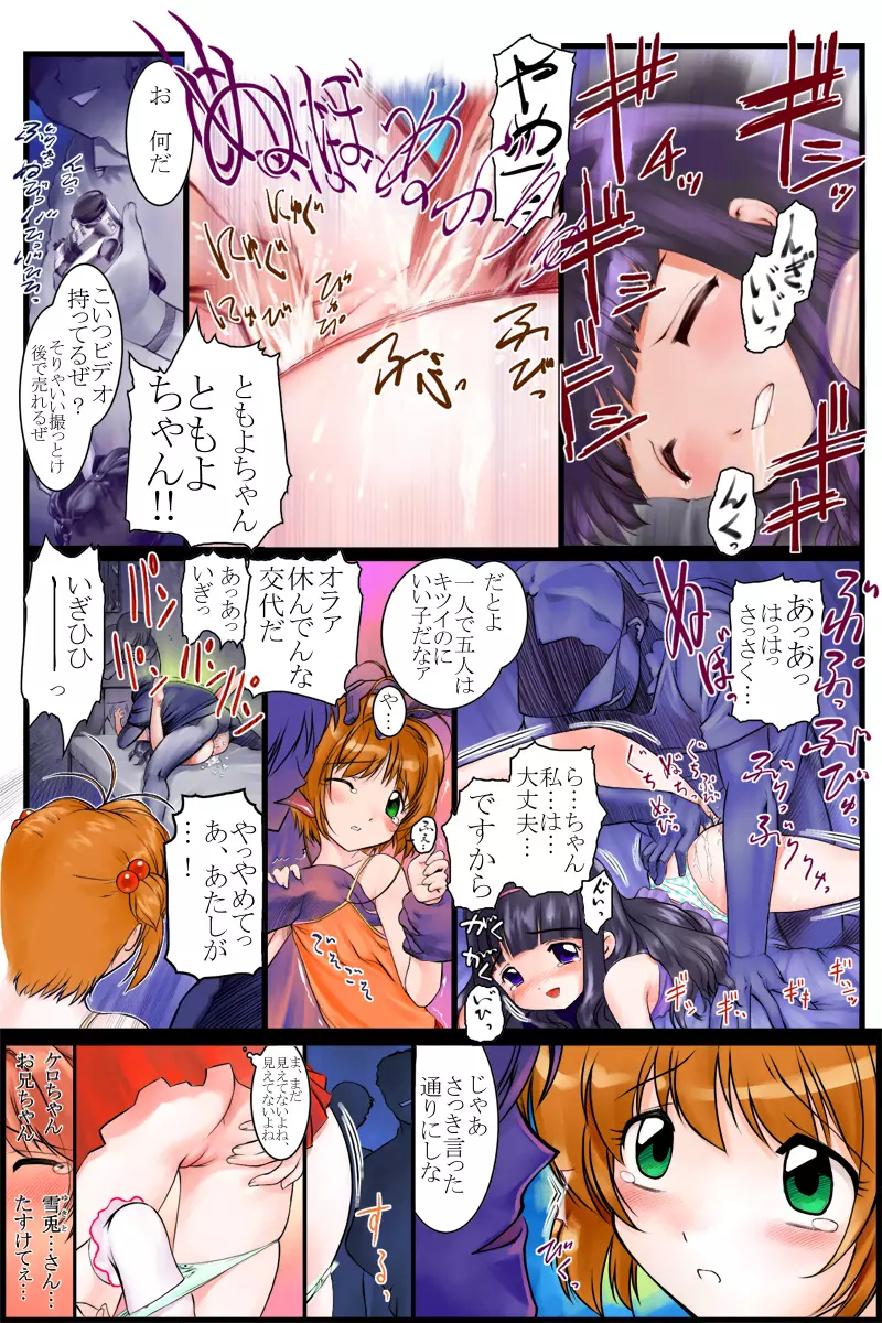 CC ちゅーりっぷ・くりすたる Page.7