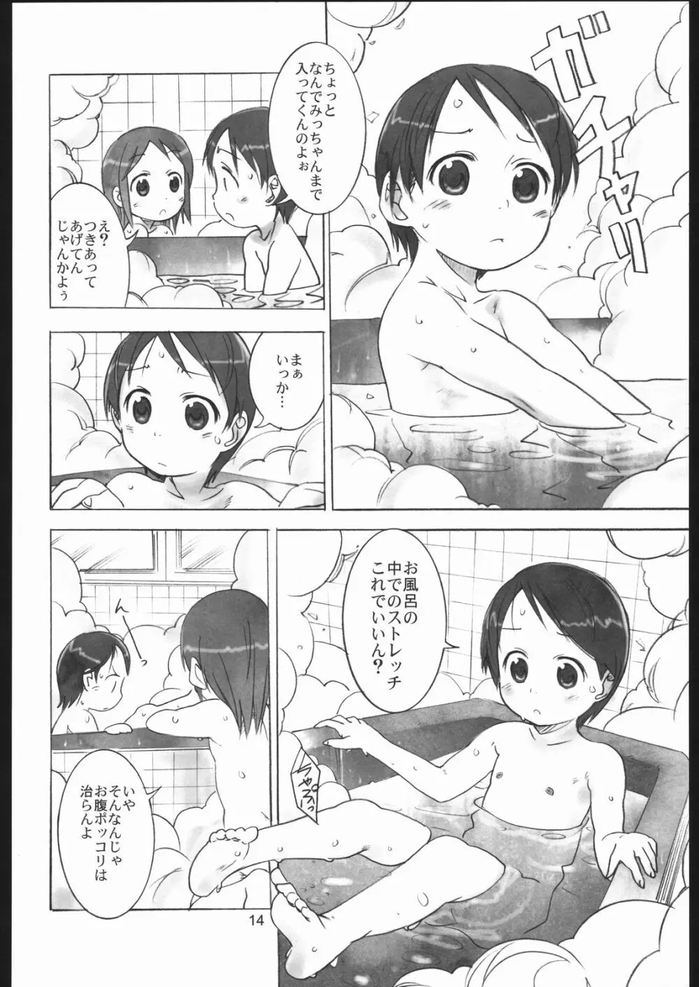 リラックましまろ Page.13