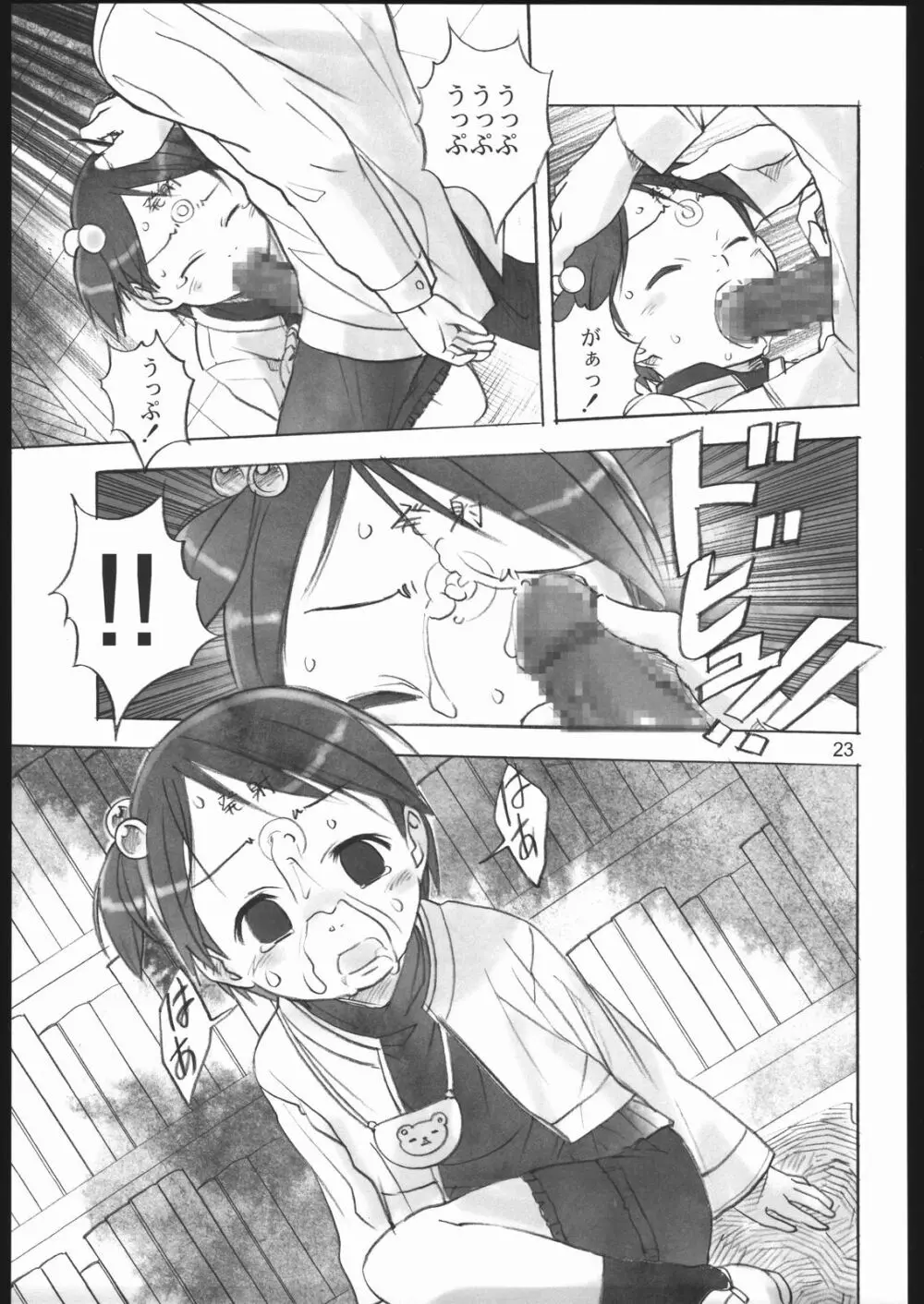 リラックましまろ Page.22