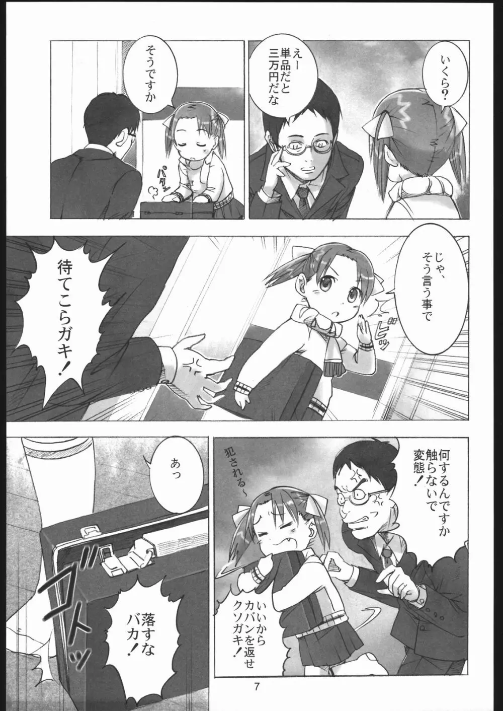 リラックましまろ Page.6