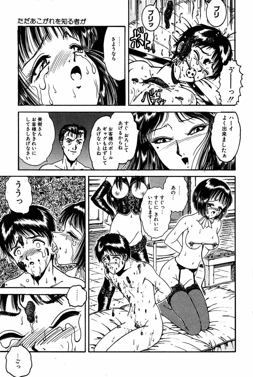 その向こうは闇 Page.112