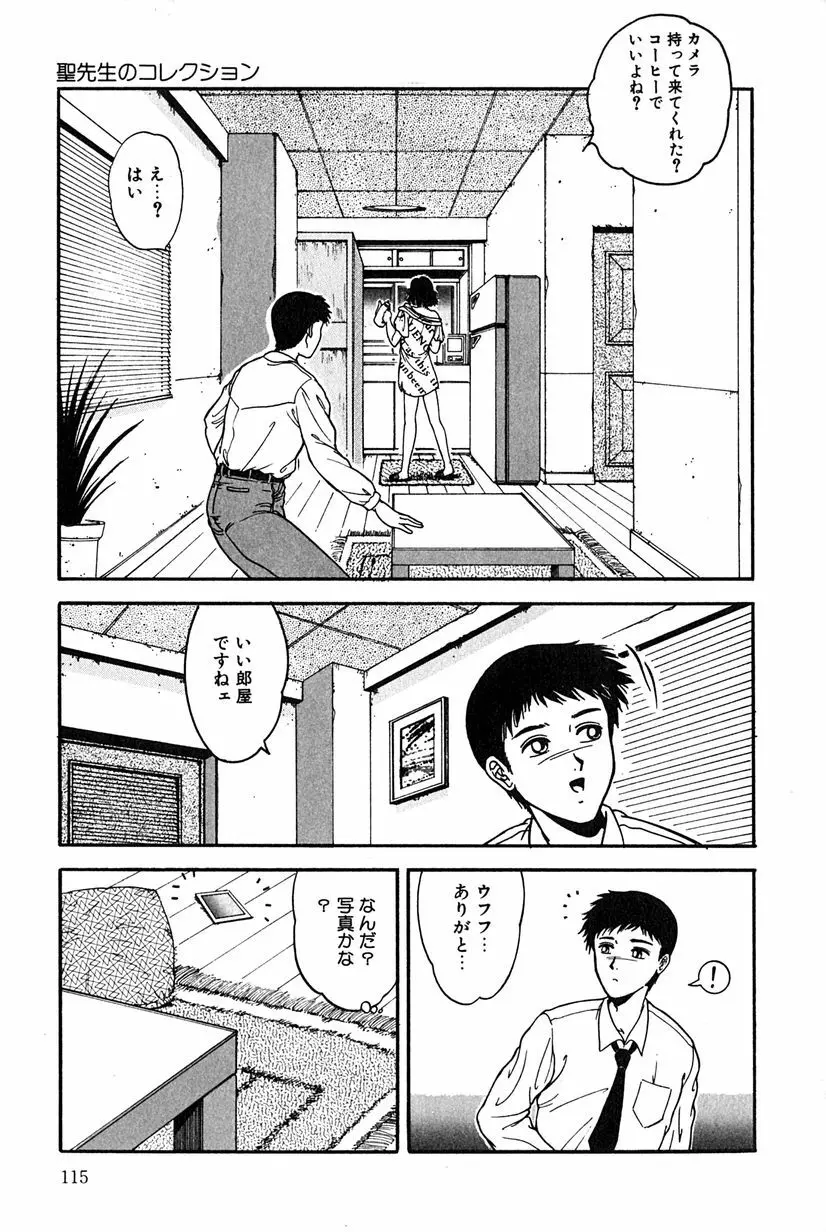 その向こうは闇 Page.118