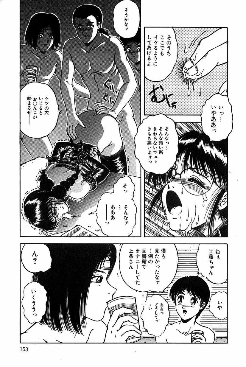 その向こうは闇 Page.156