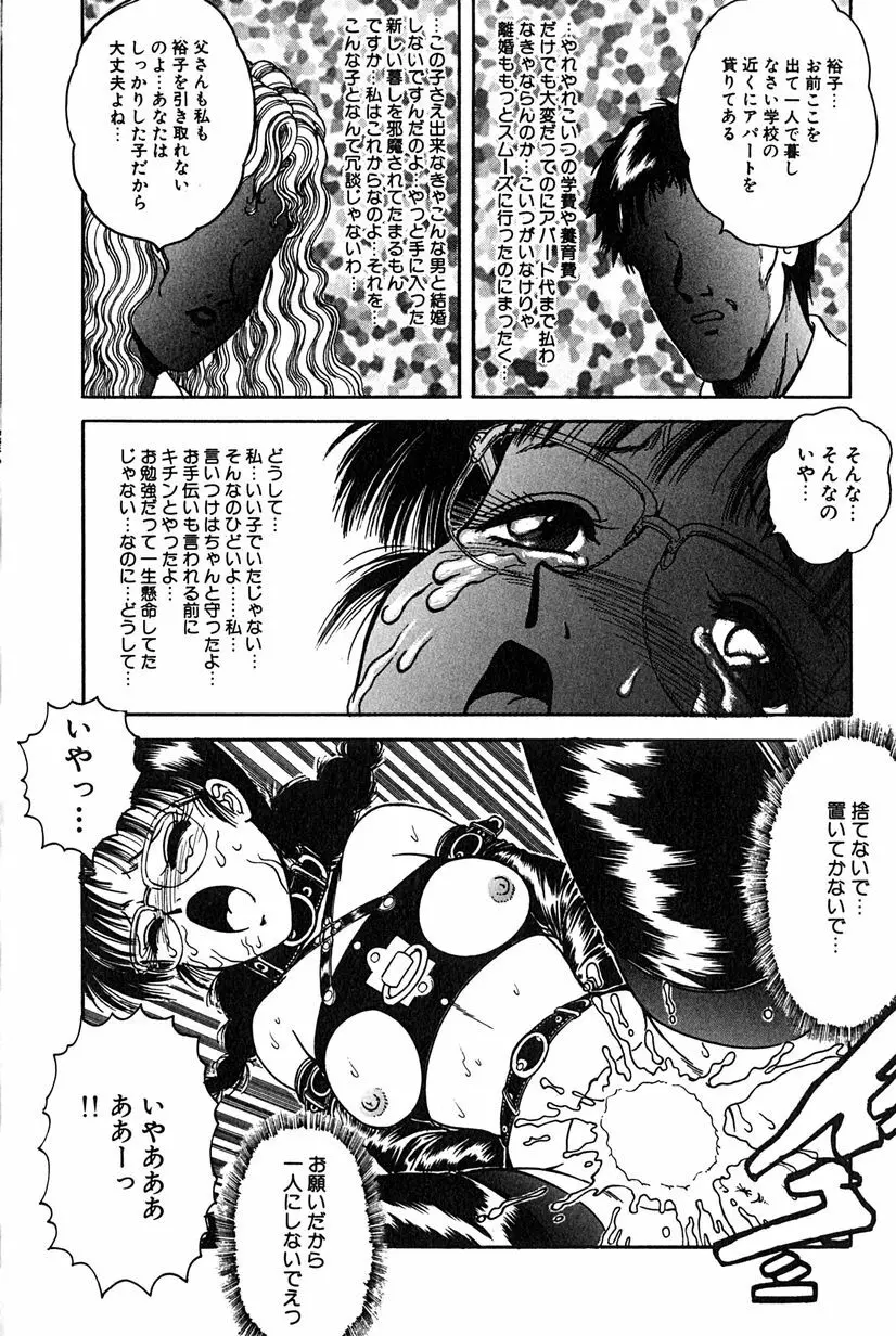 その向こうは闇 Page.165