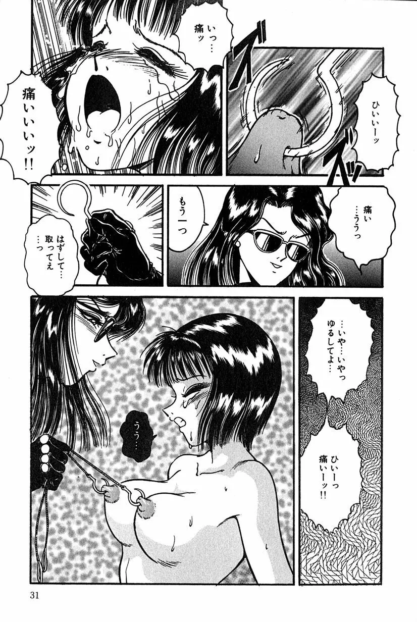 その向こうは闇 Page.34