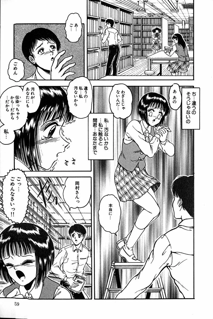 その向こうは闇 Page.62