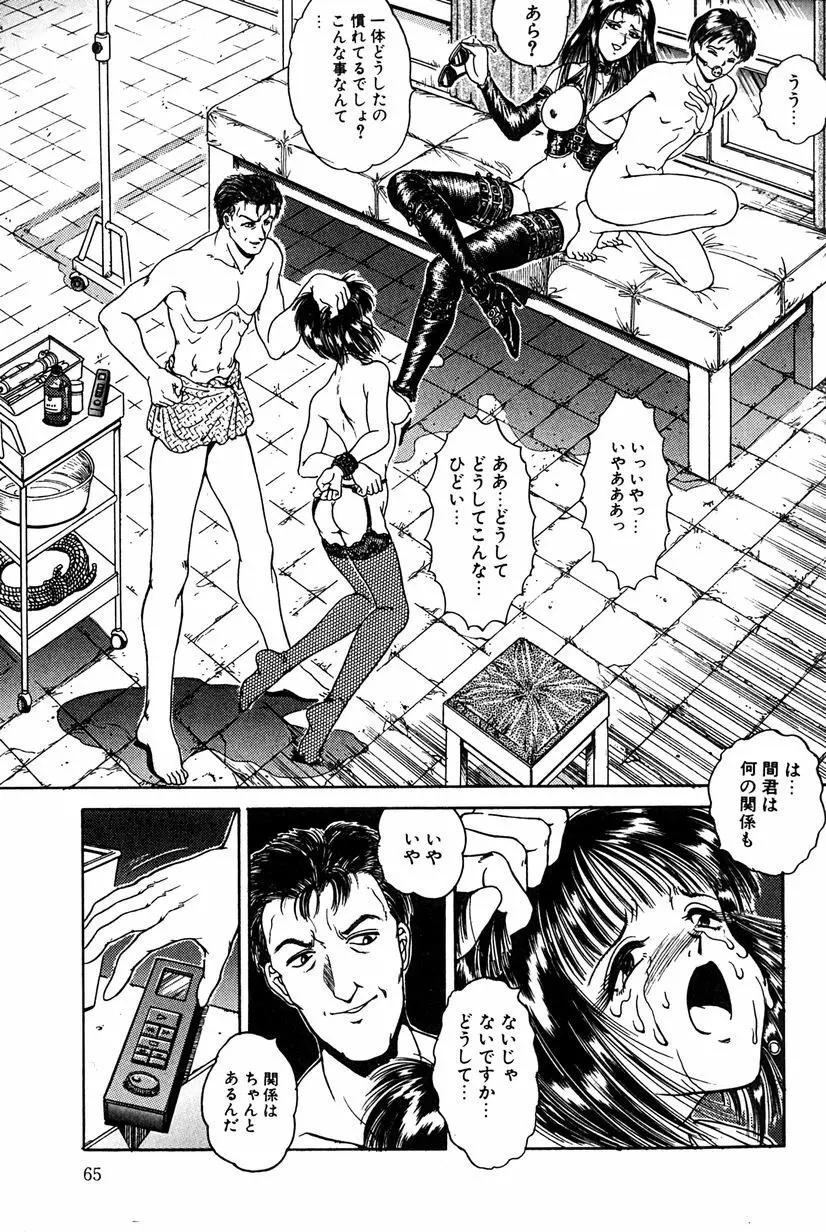 その向こうは闇 Page.68