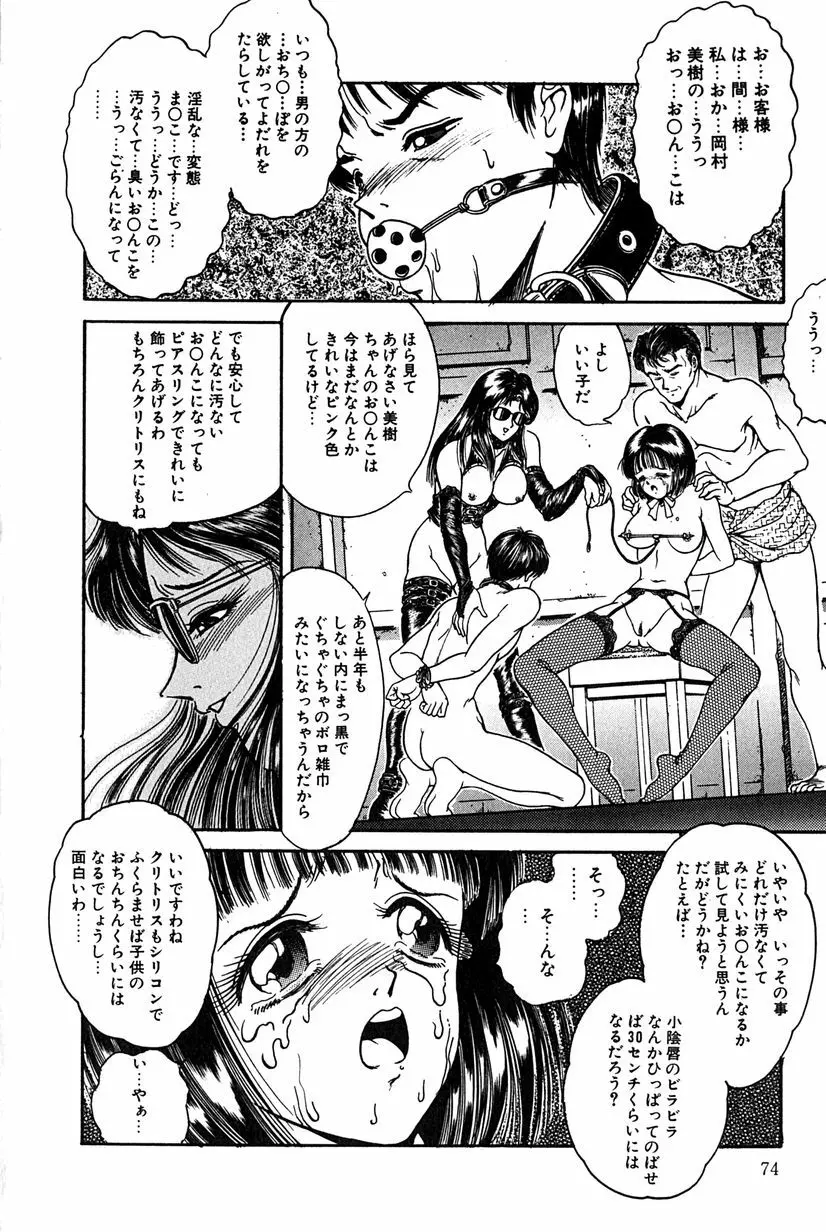 その向こうは闇 Page.77