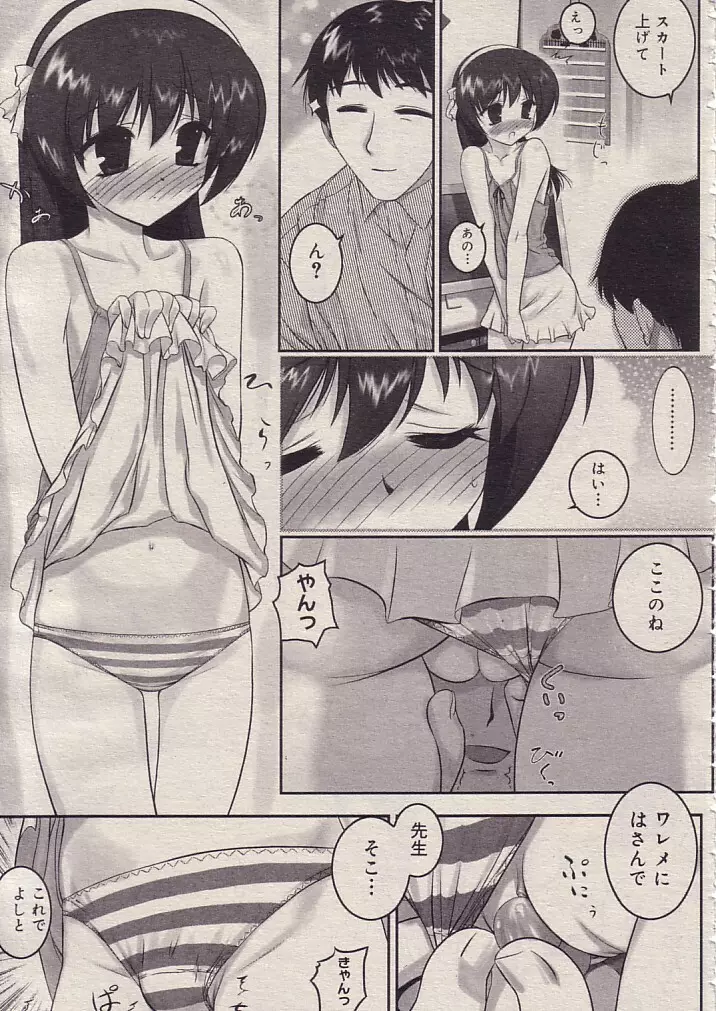 Otona na Kyouiku Page.9