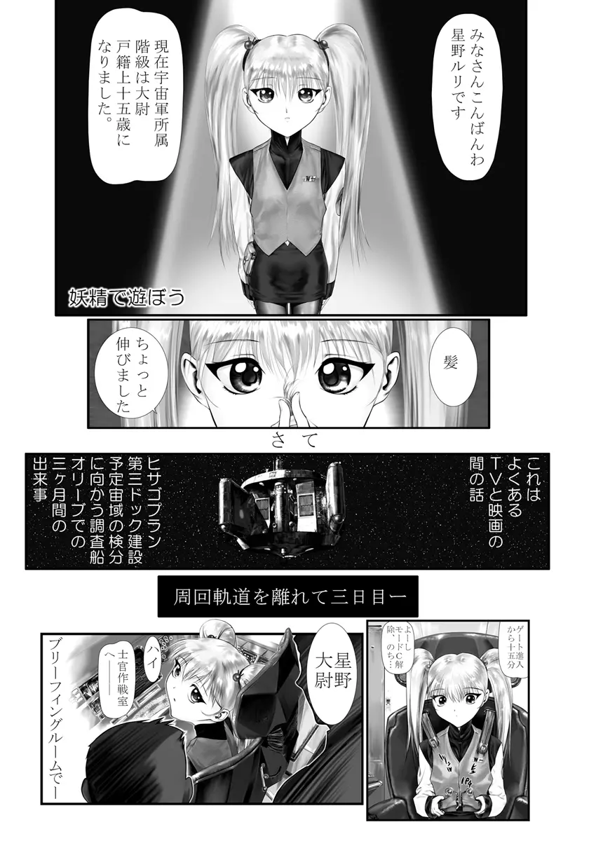 どこでもるりるり Page.25