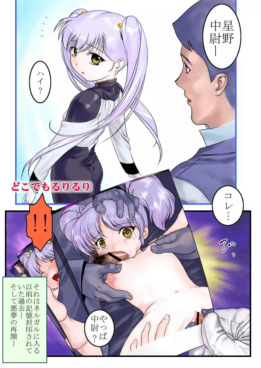 どこでもるりるり Page.7