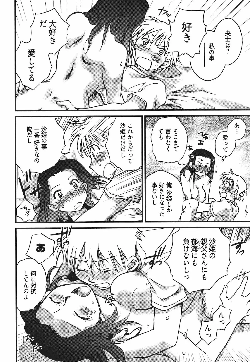 出戻り姫とニート王子 Page.103