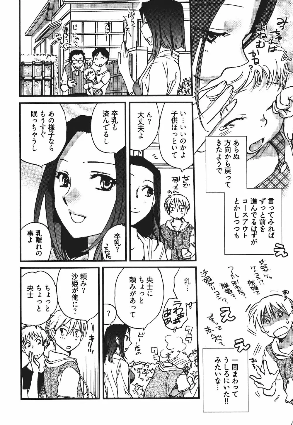 出戻り姫とニート王子 Page.11