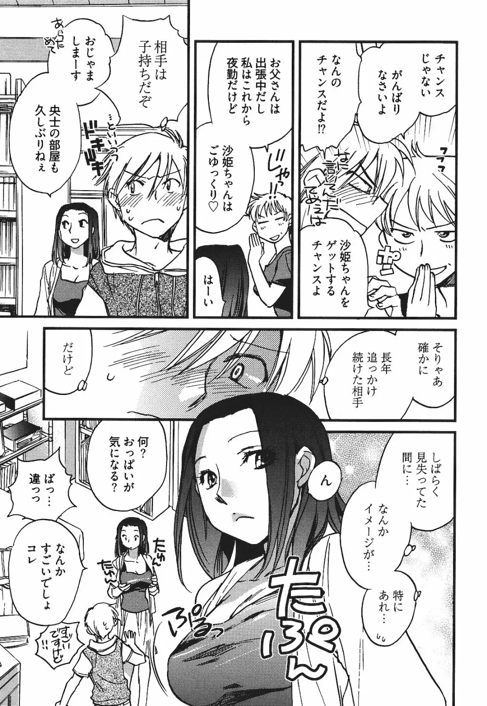 出戻り姫とニート王子 Page.12