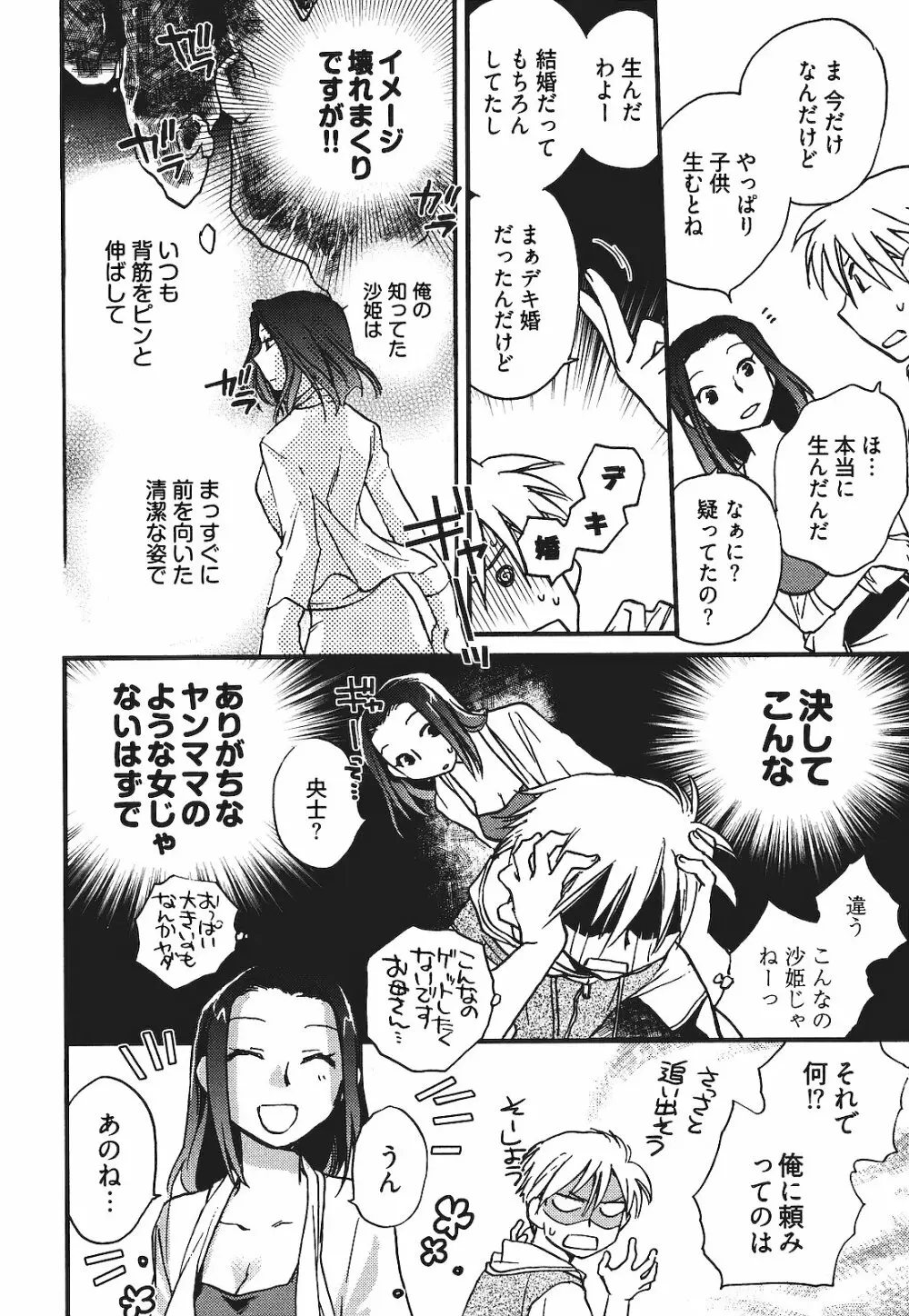 出戻り姫とニート王子 Page.13