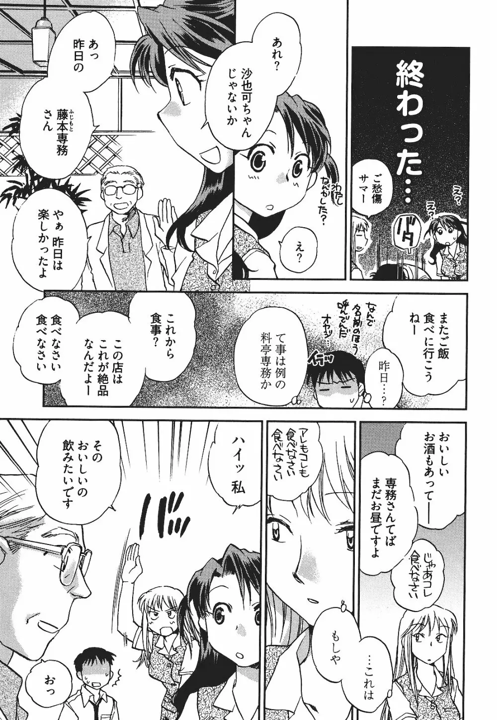 出戻り姫とニート王子 Page.134