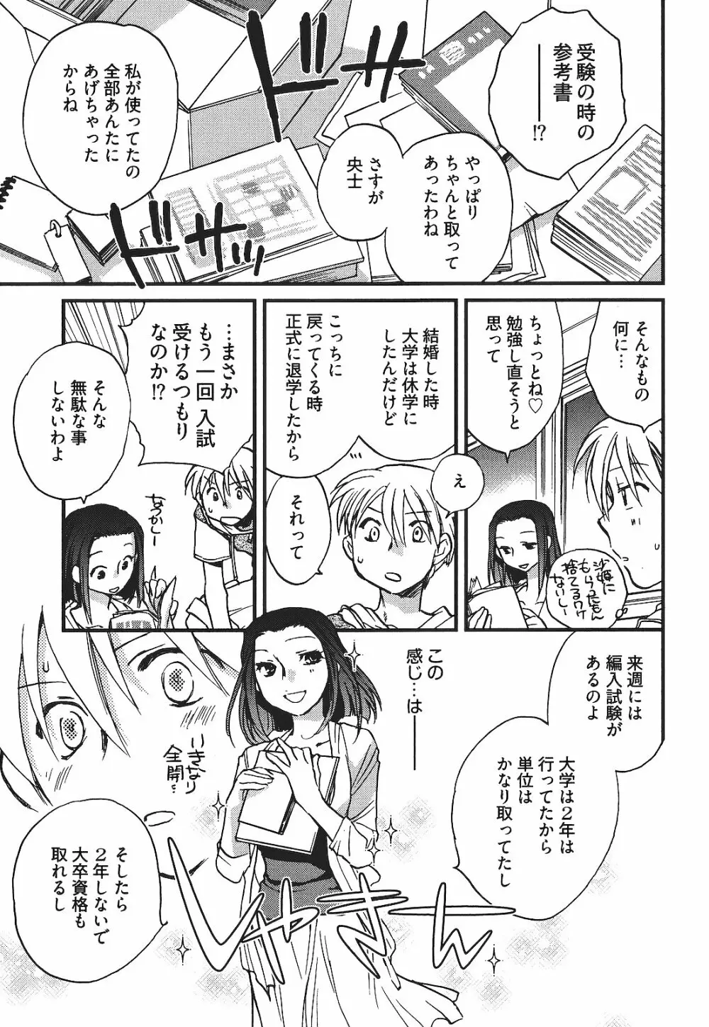 出戻り姫とニート王子 Page.14