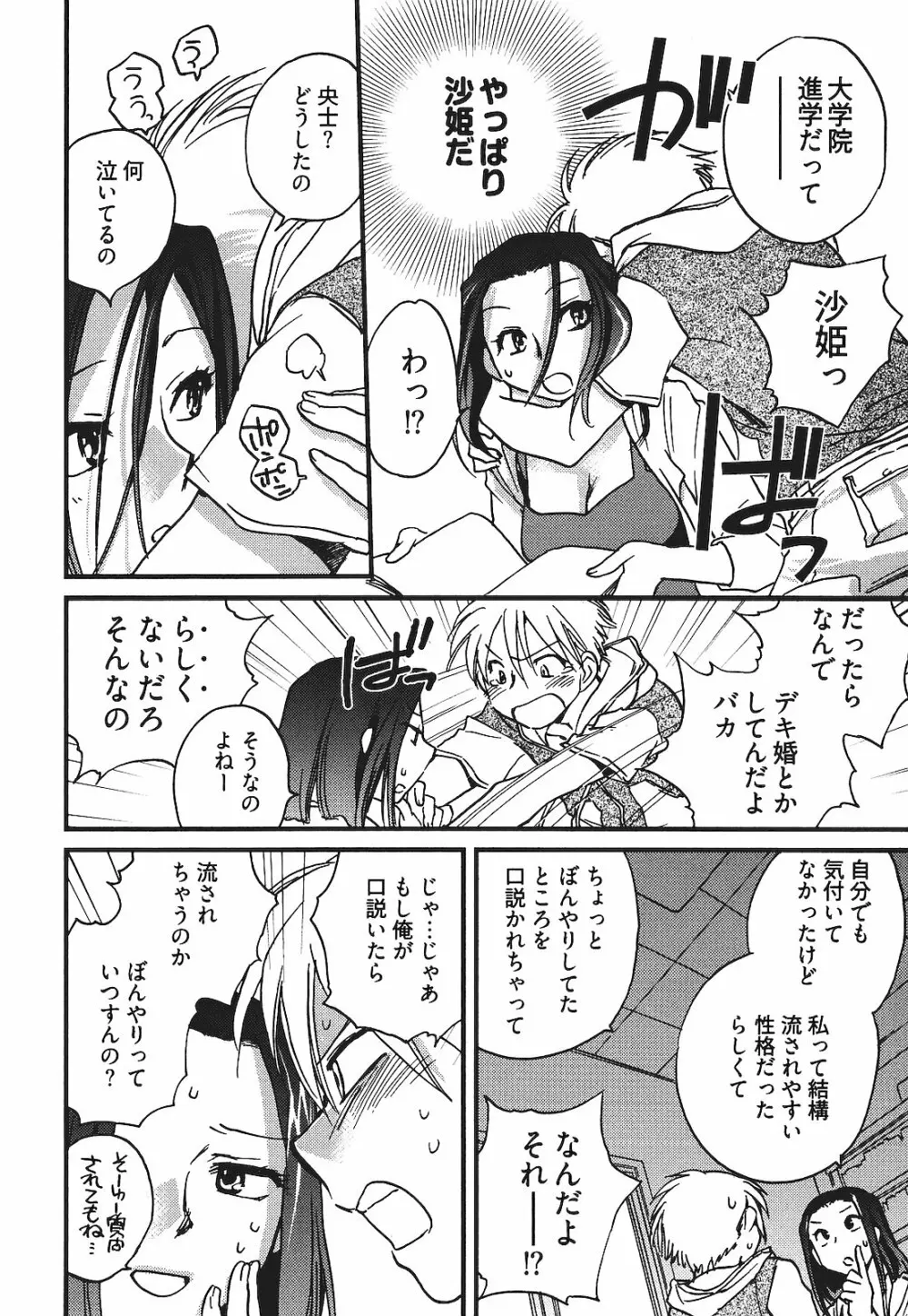 出戻り姫とニート王子 Page.15