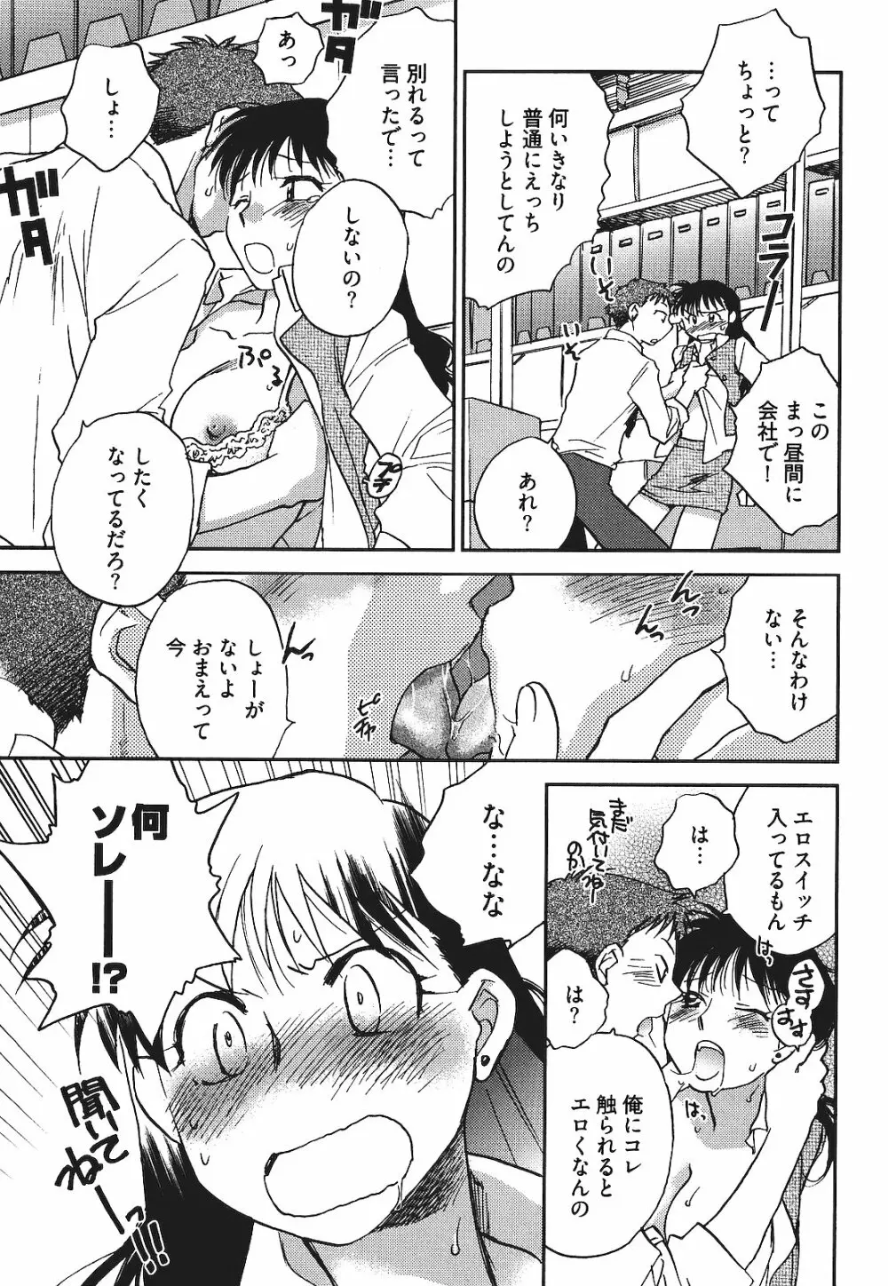 出戻り姫とニート王子 Page.156