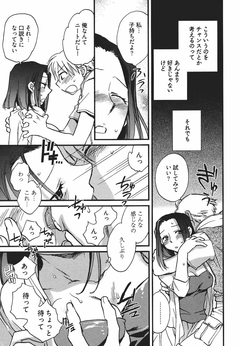 出戻り姫とニート王子 Page.16