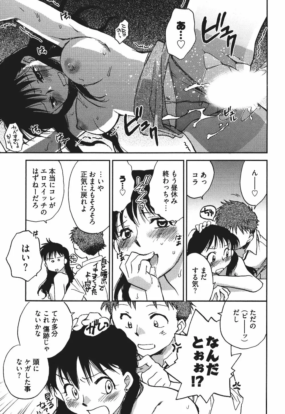 出戻り姫とニート王子 Page.164