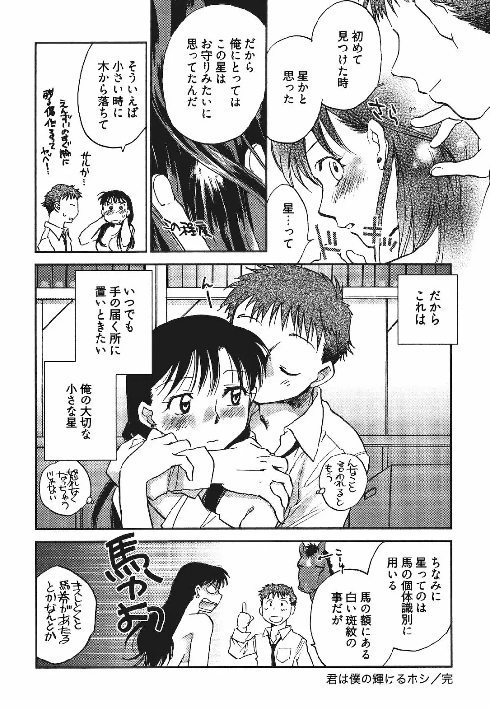 出戻り姫とニート王子 Page.165