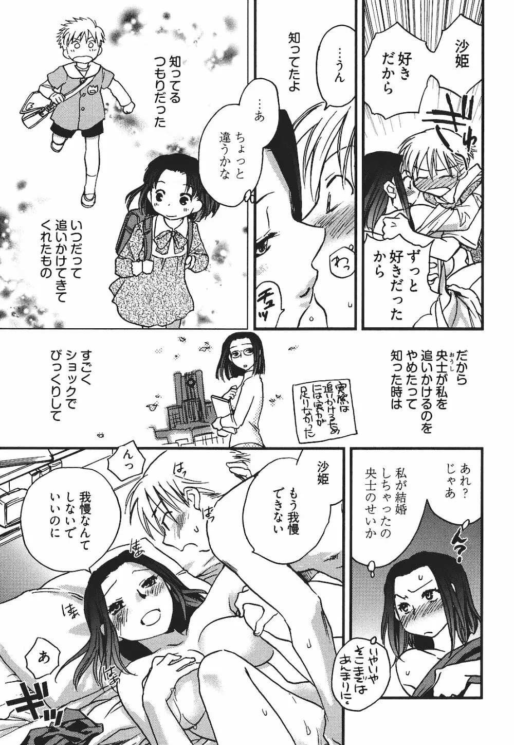 出戻り姫とニート王子 Page.20