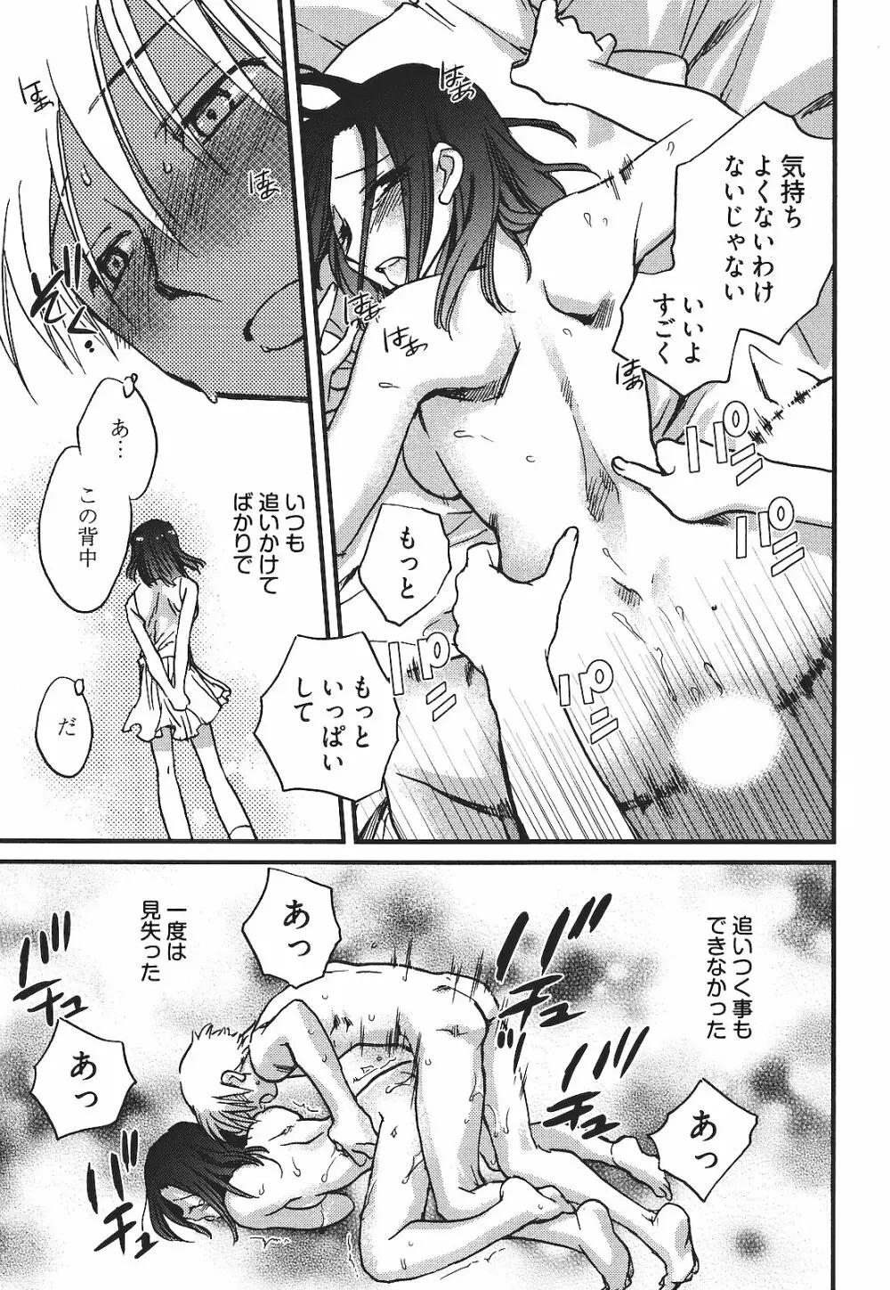 出戻り姫とニート王子 Page.22